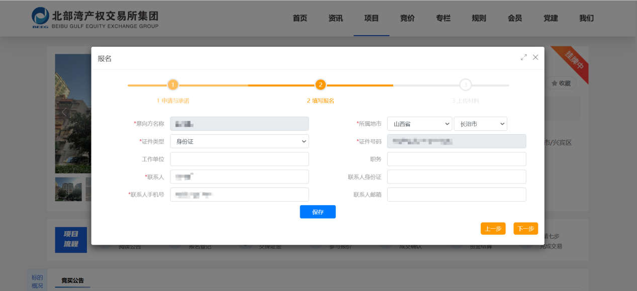 報名信息
