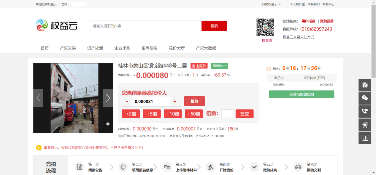 報價頁面