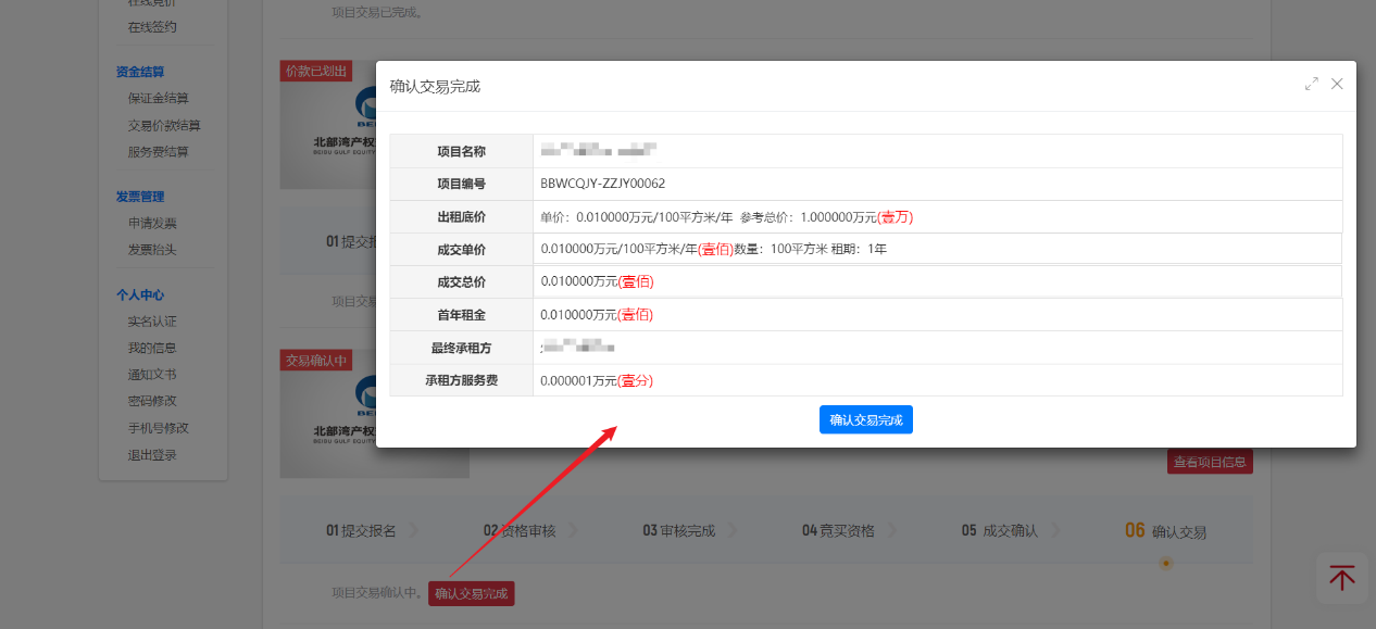 交易完成確認
