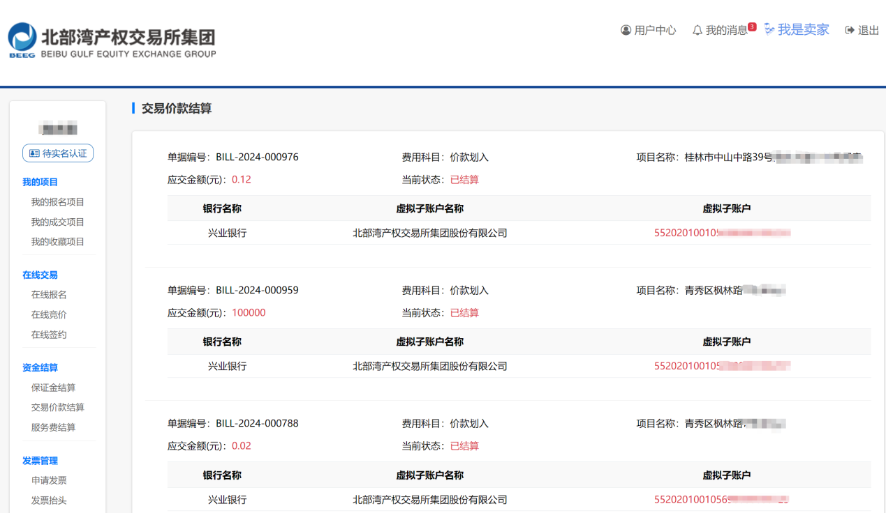 交易價款結算