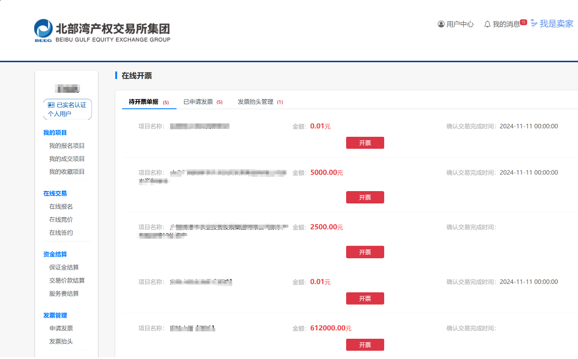 服務費開具發票