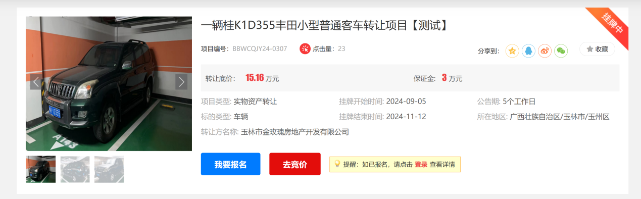 項目公告頁登錄入口