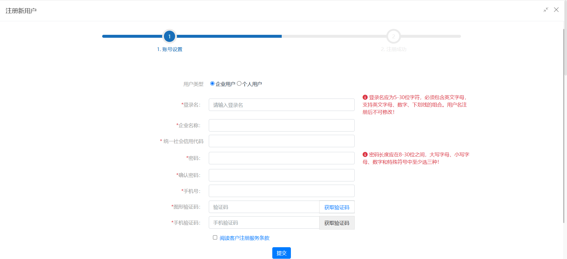 企業用戶注冊信息