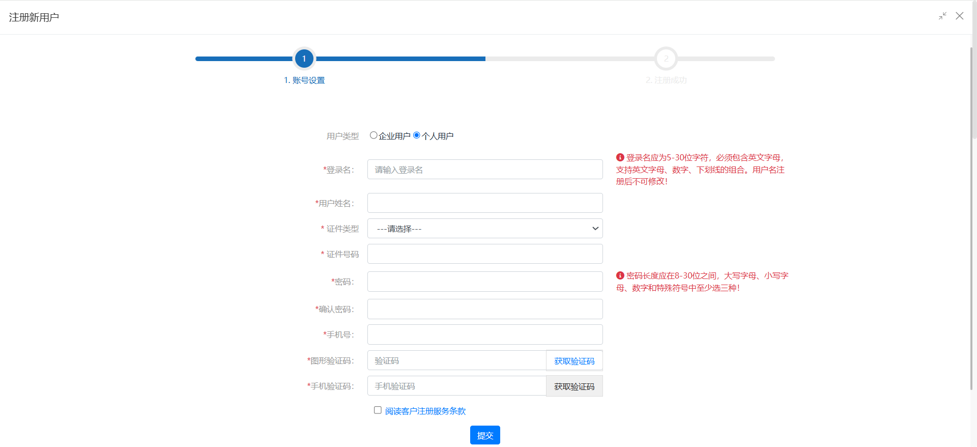 個人用戶注冊信息