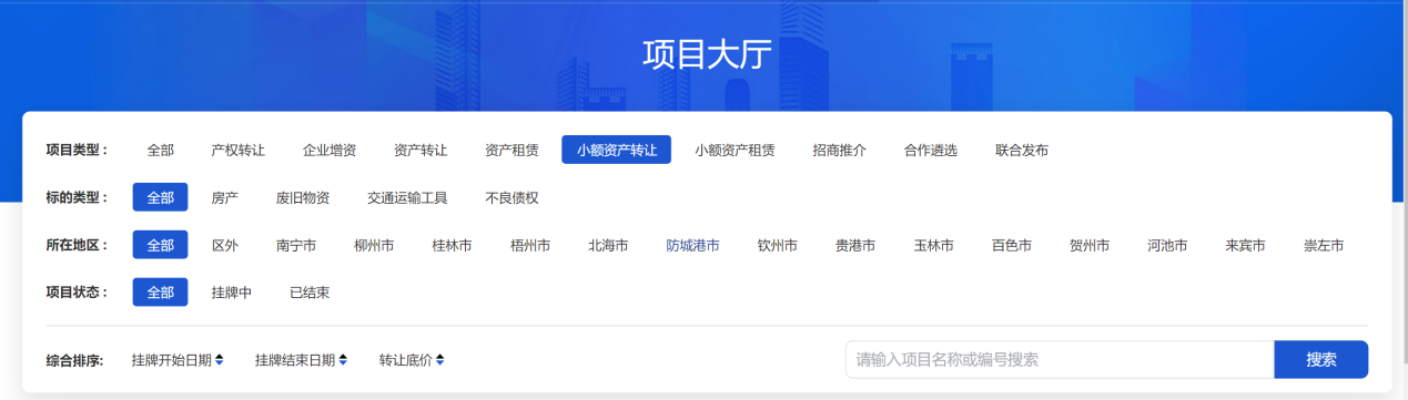 項目大廳