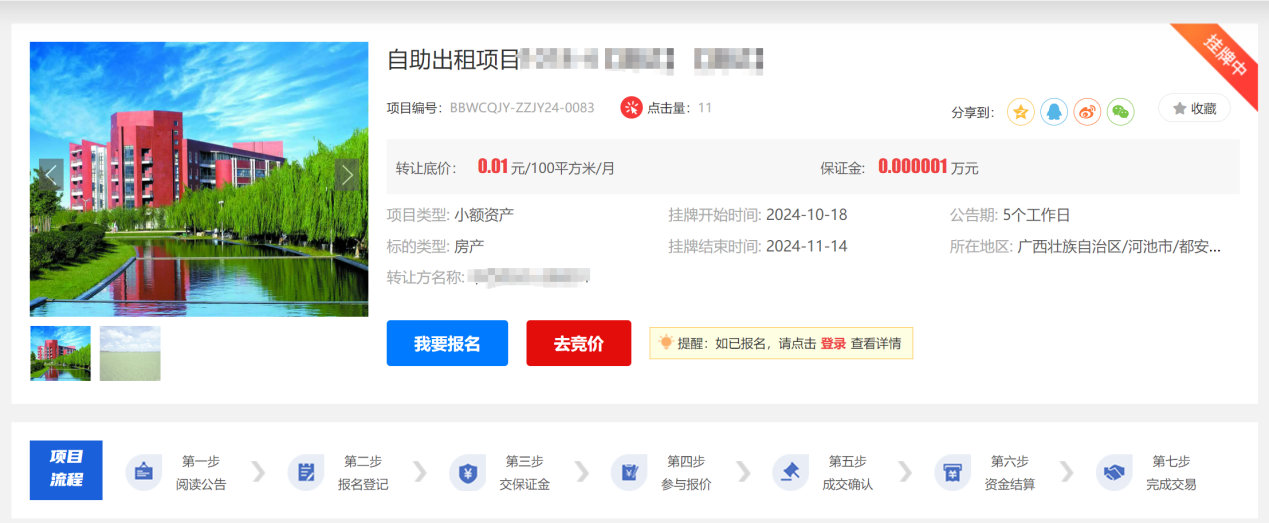 報名項目